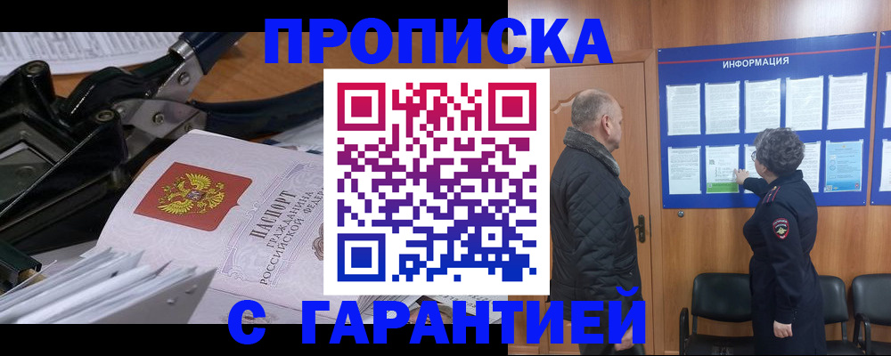временная регистрация гарантия в Сосенском